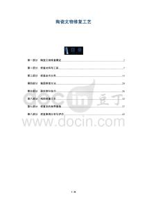 陶瓷文物修復工藝-洞察及研究