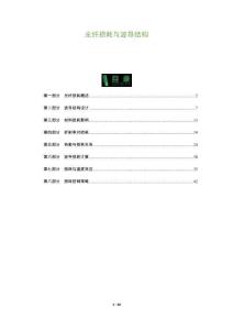 光纖損耗與波導(dǎo)結(jié)構(gòu)-洞察及研究