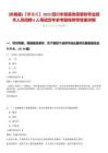 [米易縣]【攀枝花】2025四川米易縣急需緊缺專業(yè)技術(shù)人員招聘6人筆試歷年參考題庫(kù)附帶答案詳解