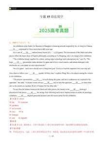 專題15語法填空（全國通用）（解析版）
