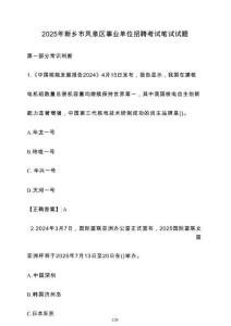 2025年新鄉市鳳泉區事業單位招聘考試筆試試卷（附答案）