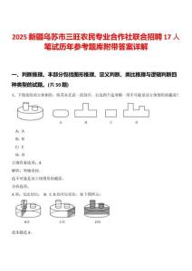 2025新疆烏蘇市三旺農民專業合作社聯合招聘17人筆試歷年參考題庫附帶答案詳解