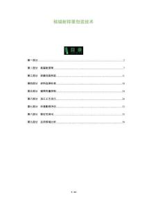 核輻射抑菌包裝技術(shù)-洞察及研究