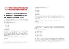 2025廣西賀州市潤賀投資開發有限公司招聘3人筆試歷年參考題庫附帶答案詳解