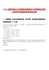 2025安徽馬鞍山江東頤養有限責任公司招聘及總筆試歷年參考題庫附帶答案詳解