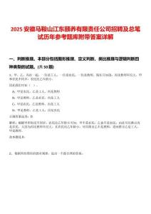 2025安徽馬鞍山江東頤養(yǎng)有限責(zé)任公司招聘及總筆試歷年參考題庫(kù)附帶答案詳解