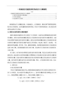 【一類高層住宅建筑消防系統設計計算案例6000字】