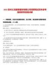 2025貴州義龍國泰服務有限公司招聘筆試歷年參考題庫附帶答案詳解