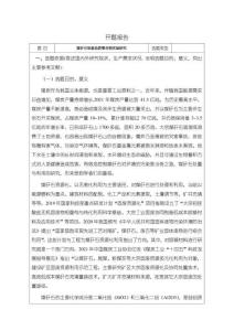 【煤矸石制備地質聚合物實驗探究開題報告文獻綜述7000字】