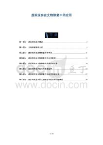 虛擬現實在文物修復中的應用-洞察及研究