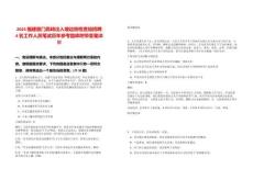 2025福建廈門(mén)高崎出入境邊防檢查站招聘4名工作人員筆試歷年參考題庫(kù)附帶答案詳解