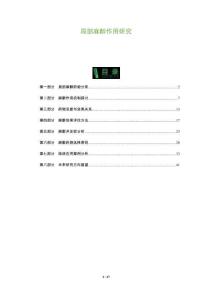 局部麻醉作用研究-洞察及研究