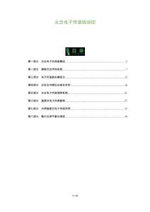 光合電子傳遞鏈調控-洞察及研究