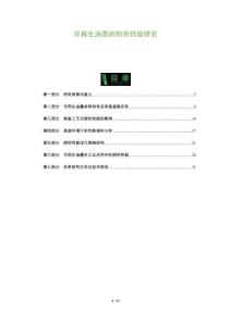 可再生油墨的耐熱性能研究-洞察及研究