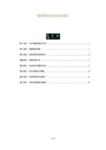 智能感應(yīng)式水龍頭設(shè)計-洞察及研究