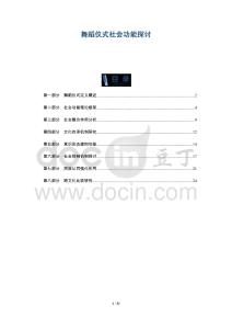 舞蹈儀式社會(huì)功能探討-洞察及研究