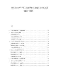 2025至2030中國工業操縱桿行業調研及市場前景預測評估報告