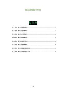 激光減阻技術(shù)研究-洞察及研究