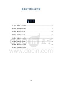 巖溶地下河系水文過程-洞察及研究