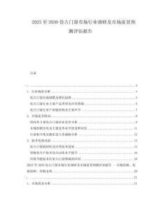 2025至2030仿古門窗市場行業調研及市場前景預測評估報告