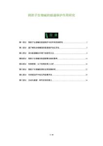 鴉膽子生物堿的腸道保護(hù)作用研究-洞察及研究