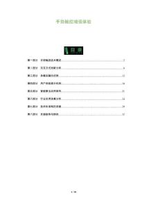 手勢(shì)觸控增強(qiáng)體驗(yàn)-洞察及研究