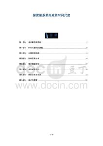 探索星系暈形成的時間尺度-洞察及研究