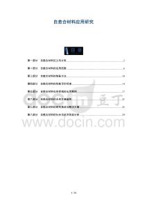 自愈合材料應用研究-洞察及研究