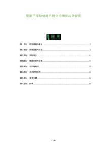 蔓荊子提取物對(duì)抗氧化應(yīng)激反應(yīng)的促進(jìn)-洞察及研究