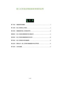 嵌入式系統(tǒng)在智能家居領域的應用-洞察及研究