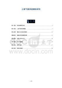 土星氣候系統模擬研究-洞察及研究