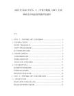 2025至2030中國(guó)N，N二甲基甲酰胺（DMF）行業(yè)調(diào)研及市場(chǎng)前景預(yù)測(cè)評(píng)估報(bào)告