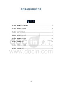 巖石圈與軟流圈相互作用-洞察及研究