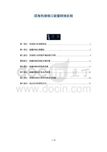 深海熱液噴口能量轉換機制-洞察及研究