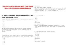 [七臺河市]2025黑龍江七臺河市“黑龍江人才周”市財政局人才引進2人筆試歷年參考題庫附帶答案詳解