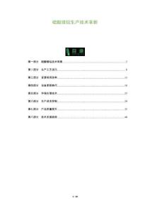 硫酸鎳鈷生產技術革新-洞察及研究