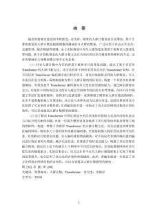 基于多層次多路徑Transformer的人群計(jì)數(shù)方法