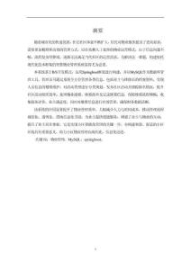 springboot小區物業管理系統-LW