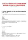 [興寧區]2025廣西南寧市興寧區住房和城鄉建設局事業單位招騁2人筆試歷年參考題庫附帶答案詳解
