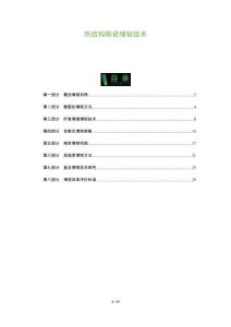 熱結(jié)構(gòu)陶瓷增韌技術(shù)-洞察及研究