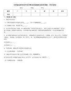 江蘇省如皋市初中化學期末測驗題庫及參考答案（奪分金卷）