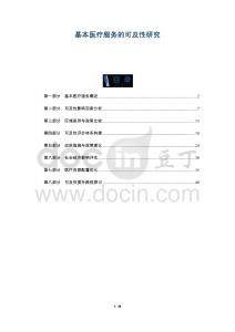 基本醫(yī)療服務(wù)的可及性研究-洞察及研究