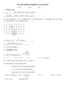 四川省初中數(shù)學(xué)期中測(cè)驗(yàn)題庫(kù)大全【奪冠系列】
