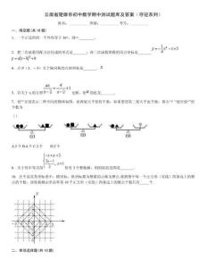 云南省楚雄市初中數(shù)學(xué)期中測試題庫及答案（奪冠系列）