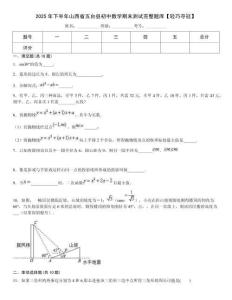 2025年下半年山西省五臺縣初中數學期末測試完整題庫【輕巧奪冠】
