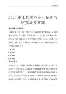 2024巫山縣輔警招聘考試真題