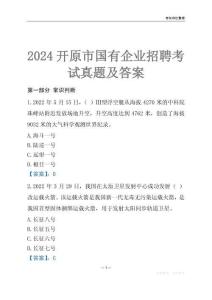 2024開原市輔警招聘考試真題