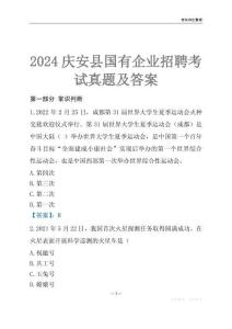 2024慶安縣輔警招聘考試真題