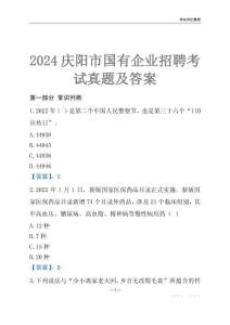 2024慶陽(yáng)市輔警招聘考試真題