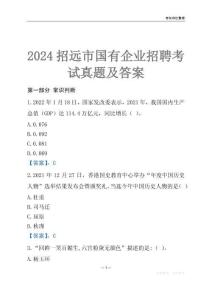 2024招遠(yuǎn)市輔警招聘考試真題